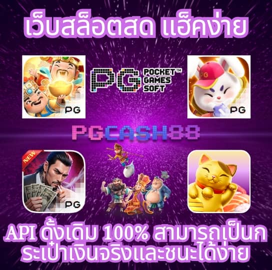 ค่ายเกมสล็อต