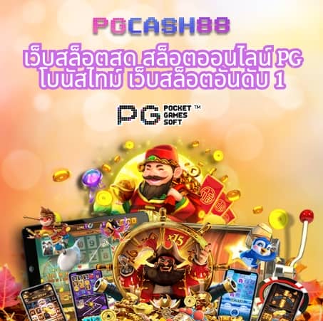 ค่ายเกมสล็อต